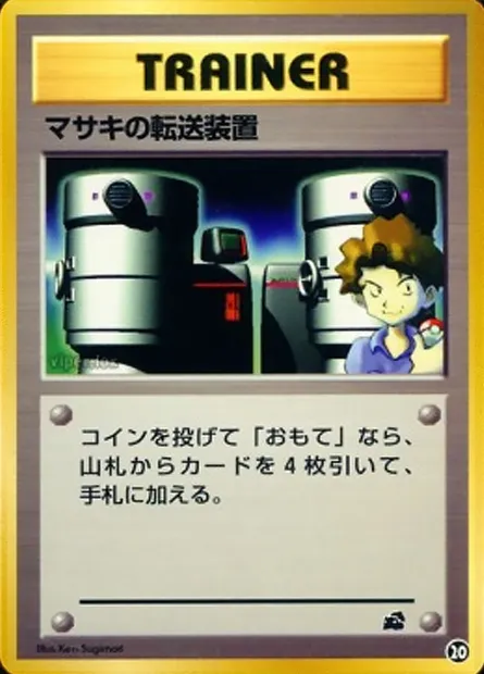 Bill's Teleporter, Pokémon card IPBULB ct253641 — Intro Pack Bulbasaur set