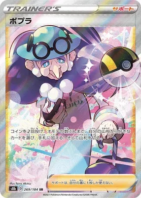 Opal, Pokémon card S8b 269 — VMAX Climax set