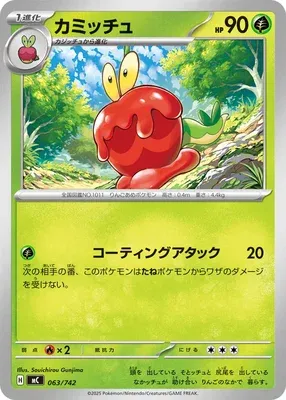 Dipplin, Pokémon card MC 063 — Start Deck 100 Battle Collection set