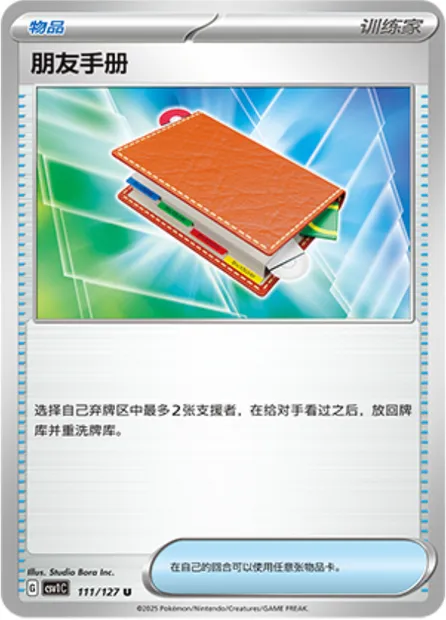 Registre Ami, carte Pokémon CSV1C 111 — extension Eternal Birth