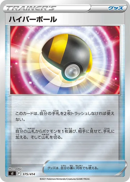 Hyper Ball, carte Pokémon SI 375 — extension Start Deck 100