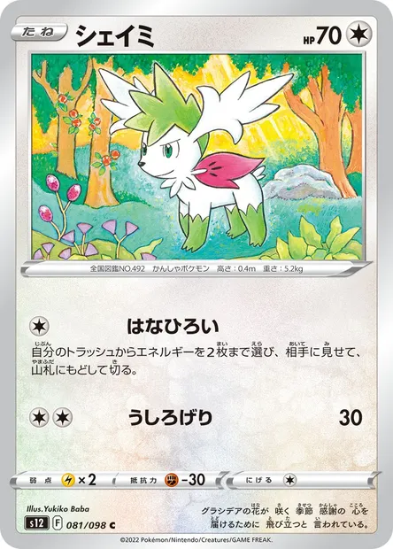 Shaymin, carte Pokémon S12 081 — extension Paradigm Trigger