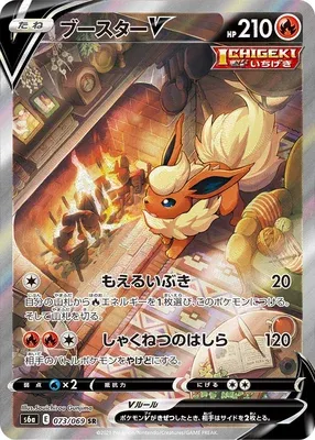 Flareon V, Pokémon card S6a 073 — Eevee Heroes set