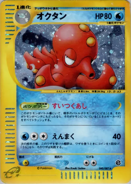 Octillery, Pokémon card E3 040 — Wind from the Sea set