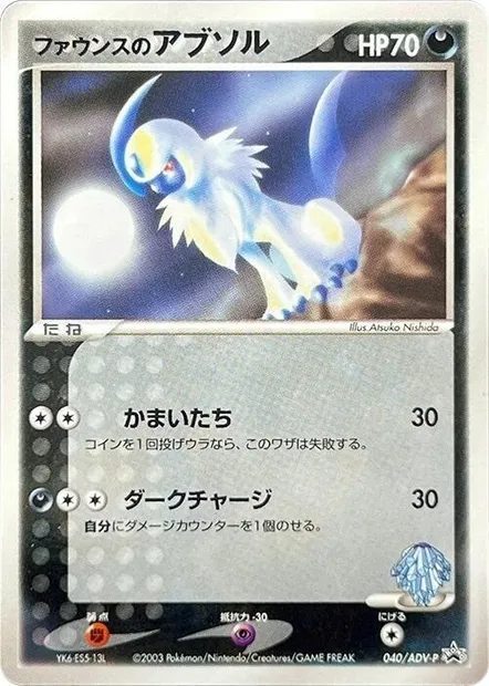 Forina's Absol, carte Pokémon ADV-P 040 — extension ADV Promos