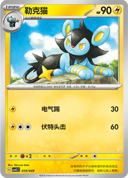 Luxio, carte Pokémon CSVL1C 019 — extension Adventure Special Pack
