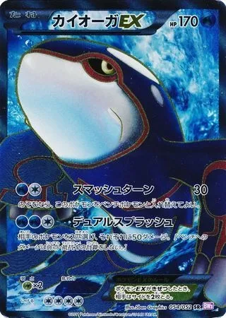 Kyogre ex, Pokémon card BW3 054 — Psycho Drive set