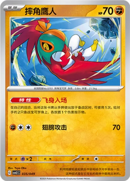 Brutalibré, carte Pokémon CSVL1C 035 — extension Adventure Special Pack