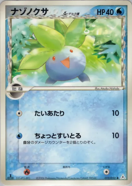 Oddish, Pokémon card PCG7 012 — Holon Phantoms set