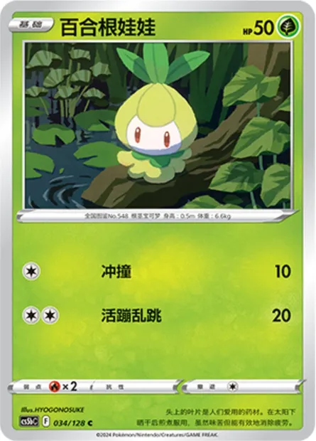 Chlorobule, carte Pokémon CS5bC 034 — extension Brave Enchanting Stars - Charm