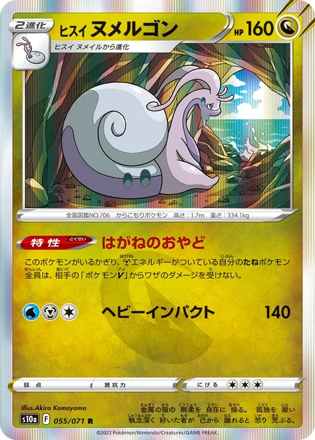Hisuian Goodra, Pokémon card S10a 055 — Dark Phantasma set