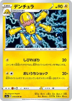 Galvantula, Pokémon card S3a 019 — Legendary Heartbeat set