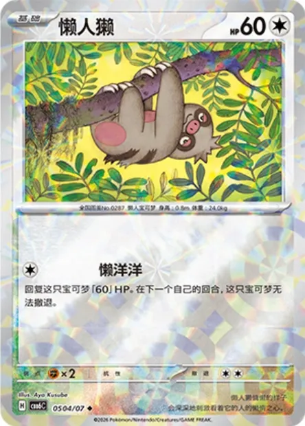 Parecool, carte Pokémon CBB6C 05-04 — extension Gem Pack Vol.6