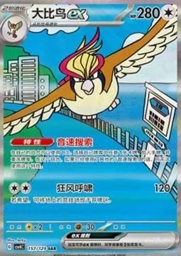 Roucarnage-ex, carte Pokémon CSV4C 157 — extension Bonus Round