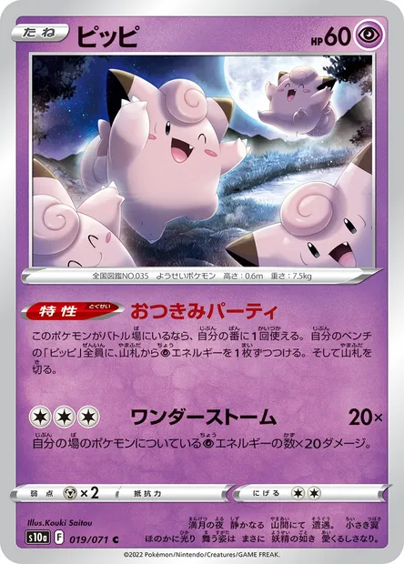 Clefairy, Pokémon card S10a 019 — Dark Phantasma set