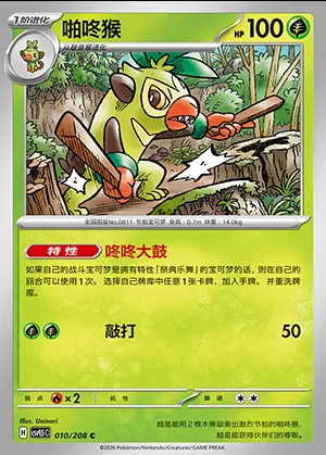 Badabouin, carte Pokémon CSV9.5C 010 — extension Terastal Gathering