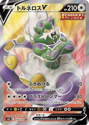Tornadus V, Pokémon card S6H 078 — Silver Lance set