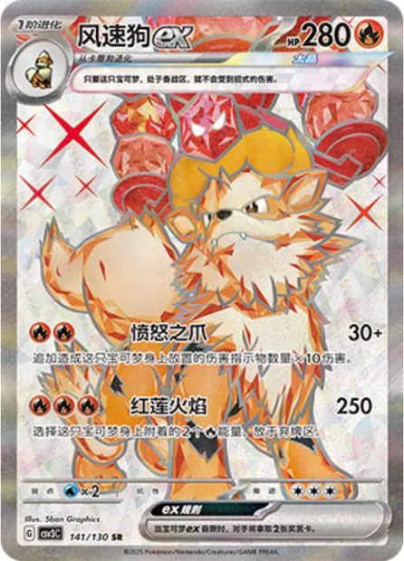 Arcanin-ex, carte Pokémon CSV3C 141 — extension Fearless Terastal