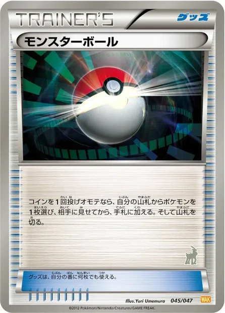 Poké Ball, carte Pokémon WAK 045c — extension Everyone's Exciting Battle
