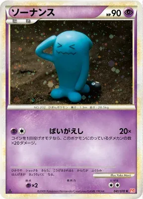 Wobbuffet, Pokémon card L1A 041 — HeartGold Collection set