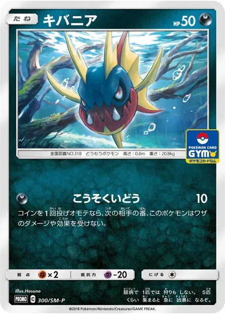Carvanha, Pokémon card SMP 300 — SM-P: Sun & Moon Promos set