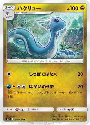 Draco, carte Pokémon SM11 067 — extension Miracle Twin