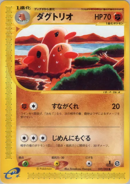 Dugtrio, Pokémon card E5 049 — The Mysterious Mountains set