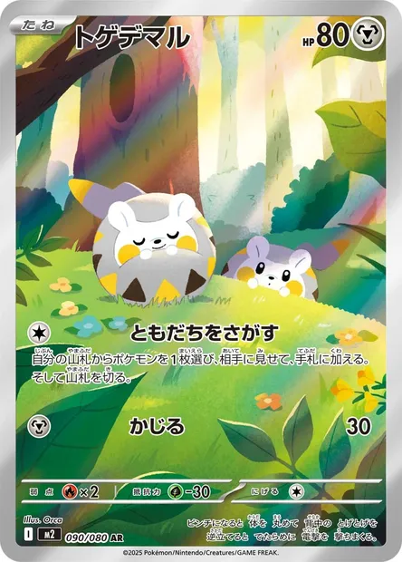 Togedemaru, Pokémon card M2 090 — Inferno X set