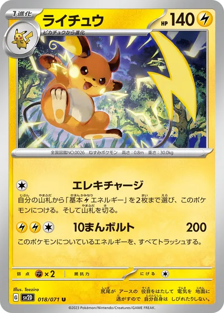 Raichu, Pokémon card SV2D 018 — Clay Burst set