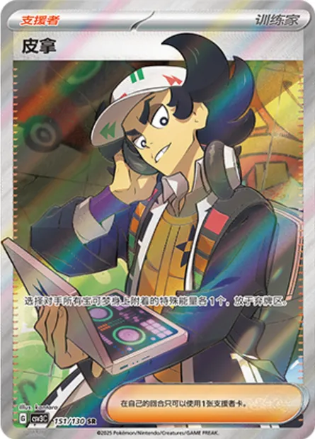 Brome, carte Pokémon CSV3C 151 — extension Fearless Terastal