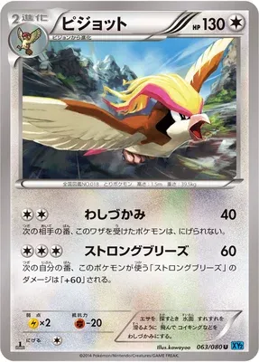 Pi, Pokémon card XY2 063 — Wild Blaze set