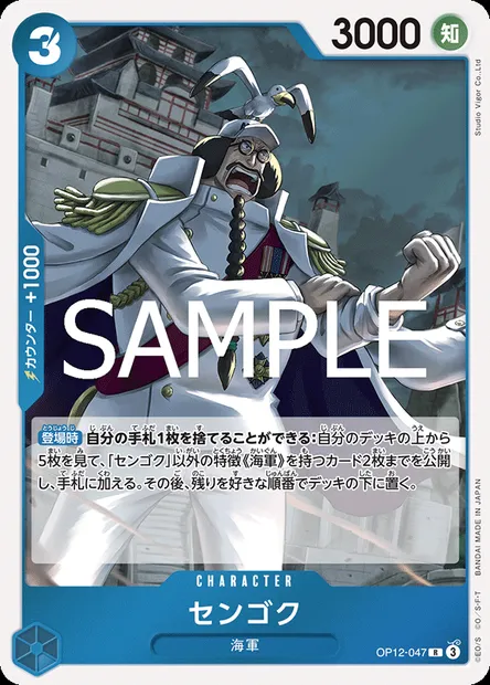 Sengoku, One Piece card OP12-047 JAP — LEGACY OF THE MASTER set