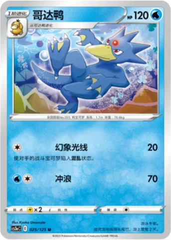 Golduck, Pokémon card CS3aC 025 — Primordial Martial Arts - Overgrowth set