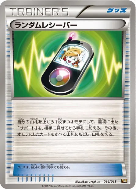 Récepteur Aléatoire, carte Pokémon BKR 014 — extension Reshiram EX Battle Strength Deck