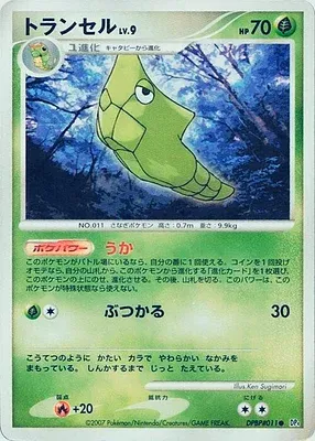Metapod, Pokémon card DP4B aop17753 — Dawn Dash set