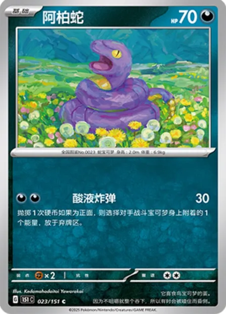 Abo, carte Pokémon 151C 022 — extension Collect 151