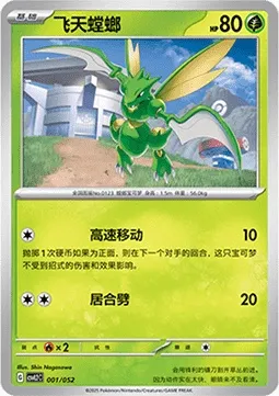 Insécateur, carte Pokémon CSVL2C 001 — extension Travel Special Pack