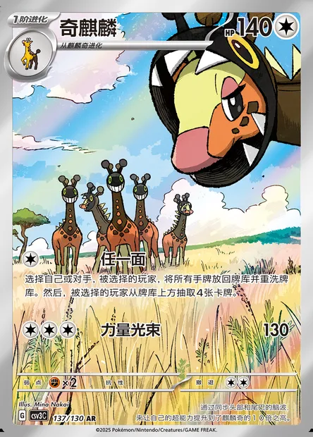 Farigiraf, carte Pokémon CSV3C 137 — extension Fearless Terastal