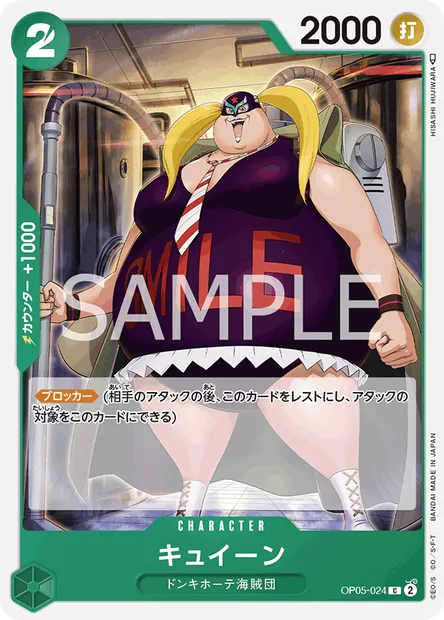 Kuween, One Piece card OP05-024 JAP — AWAKENING OF THE NEW ERA set