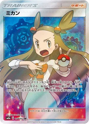 Jasmine, Pokémon card SM8a 058 — Dark Order set