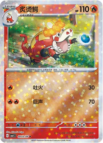 Crocogril, carte Pokémon CBB1C 04-03 — extension Gem Pack Vol.1