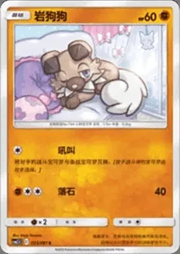 Rockruff, Pokémon card CSM2.5C 025 — Striking Competition set