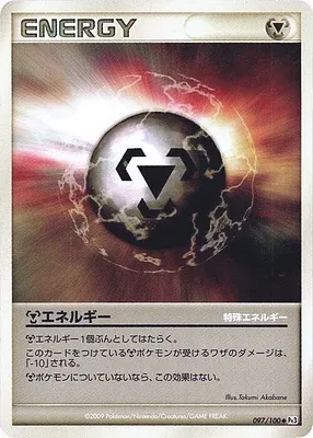 Énergie Métal, carte Pokémon Pt3 097 — extension Beat of the Frontier