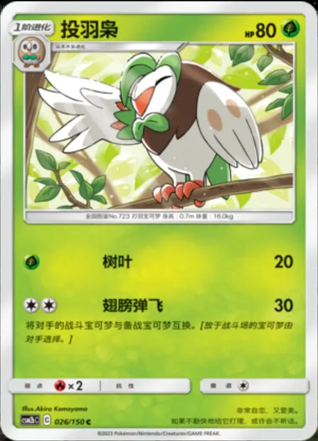 Dartrix, Pokémon card CSM2bC 026 — Shining Synergy - Supreme set