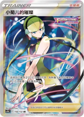 Elesa's Sparkle, Pokémon card CS4bC 150 — Nine Colors Gathering - Origin set