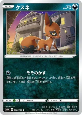 Nickit, Pokémon card S1W 038 — Sword set