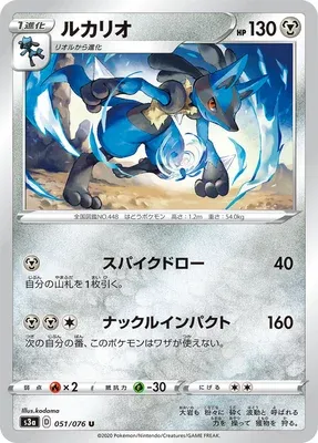 Lucario, Pokémon card S3a 051 — Legendary Heartbeat set