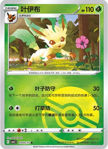Phyllali, carte Pokémon CBB2C 07-03 — extension Gem Pack Vol.2