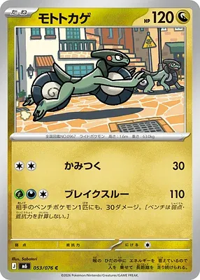 Motorizard, carte Pokémon m6 053 — extension Storm Emeralda
