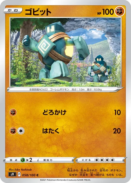 Golett, Pokémon card S9 058 — Star Birth set